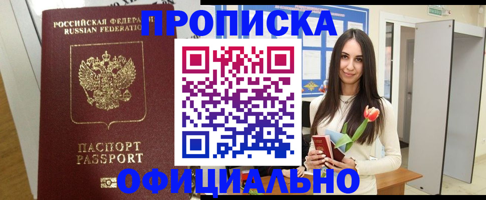 прописка для военкомата в Вилючинске