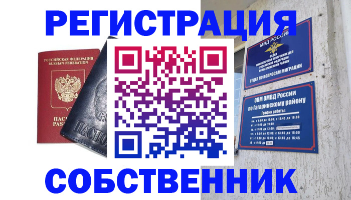 прописка 2025 в Вилючинске